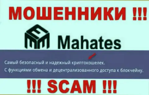 Не надо доверять Mahates, оказывающим услуги в сфере Крипто кошелек