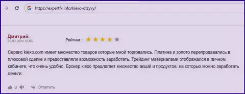 Дилинговый центр KIEXO предлагает широкий ряд инструментов для торговли, комментарий на веб-сервисе ExpertFx Info