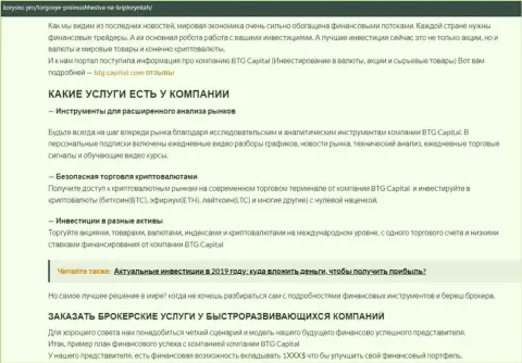 Публикация об условиях спекулирования брокерской компании БТГ-Капитал Ком на информационном ресурсе korysno pro