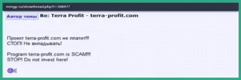 Отзыв валютного игрока, которого развели на деньги в Форекс брокерской организации TeraProfit - это ОБМАНЩИКИ!