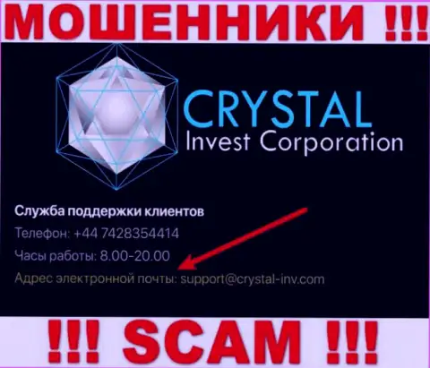 Слишком рискованно переписываться с интернет аферистами Crystal Invest Corporation через их е-майл, могут раскрутить на средства