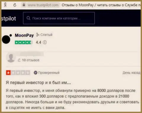 Отзыв из первых рук реального клиента MoonPay, который заявил, что сотрудничество с ними оставит Вас без вложенных денег