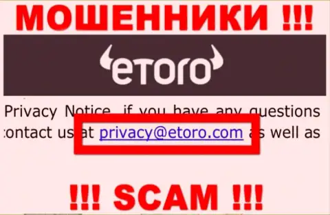 Предупреждаем, не спешите писать сообщения на адрес электронной почты интернет-мошенников eToro, можете лишиться кровных