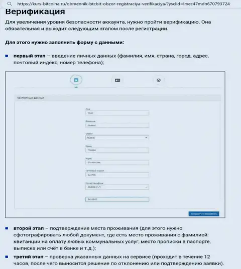 Порядок верификации аккаунта и регистрации на web-ресурсе криптовалютного онлайн-обменника BTCBit Sp. z.o.o. описан на информационном источнике bitcoina ru