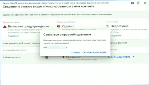 Вначале Exante Eu накатали жалобу, будто бы, на нарушение их авторских прав