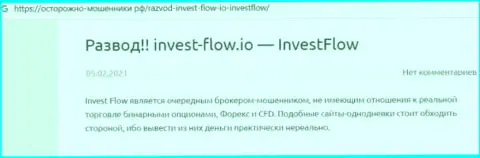 InvestFlow - это РАЗВОДНЯК !!! В котором доверчивых клиентов разводят на денежные средства (обзор неправомерных деяний компании)