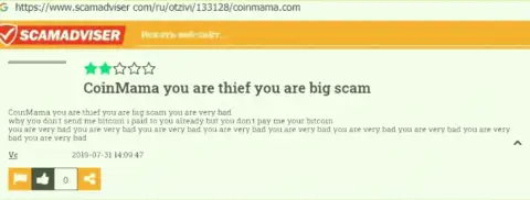 Не угодите в ловушку internet-мошенников CoinMama Com - останетесь без денег (отзыв)