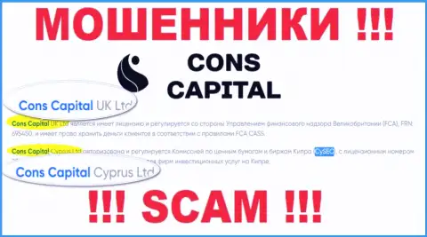 Мошенники Cons Capital Cyprus Ltd не скрыли свое юридическое лицо - это Cons Capital Cyprus Ltd