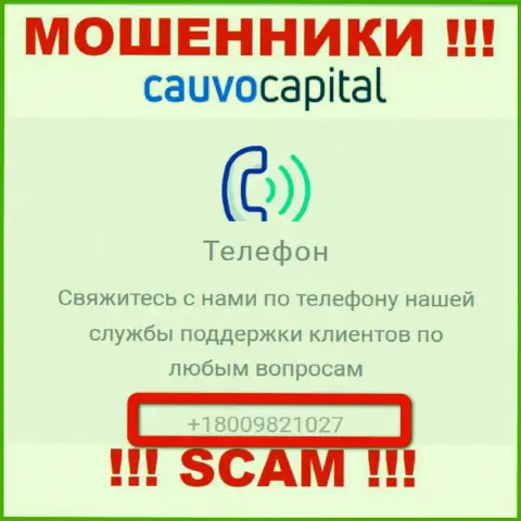Вы можете оказаться очередной жертвой неправомерных действий CauvoCapital Com, будьте крайне бдительны, могут звонить с разных телефонных номеров