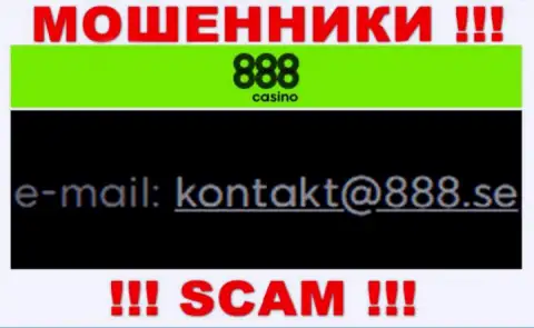 На адрес электронного ящика 888 Casino писать довольно рискованно - это хитрые интернет-обманщики !
