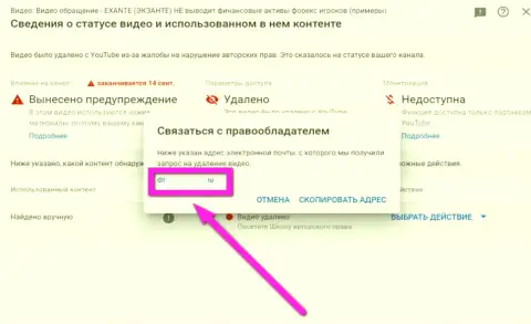 Очередная попытка мошенников Экзанте Еу убрать видео каналы