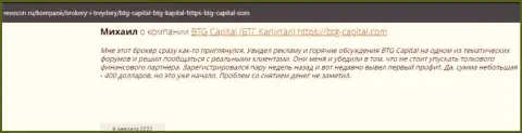 Необходимая информация об условиях спекулирования BTG Capital на информационном сервисе Revocon Ru