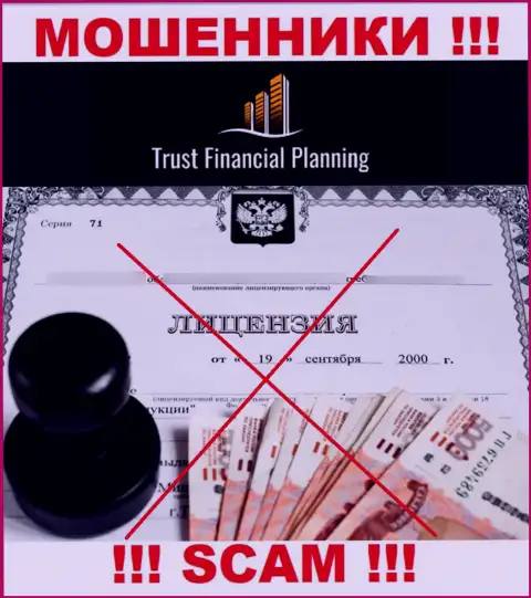 Trust-Financial-Planning не смогли получить разрешения на ведение деятельности - это МАХИНАТОРЫ