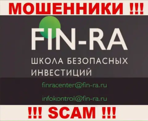 Fin-Ra - это МОШЕННИКИ !!! Данный электронный адрес расположен на их официальном онлайн-сервисе