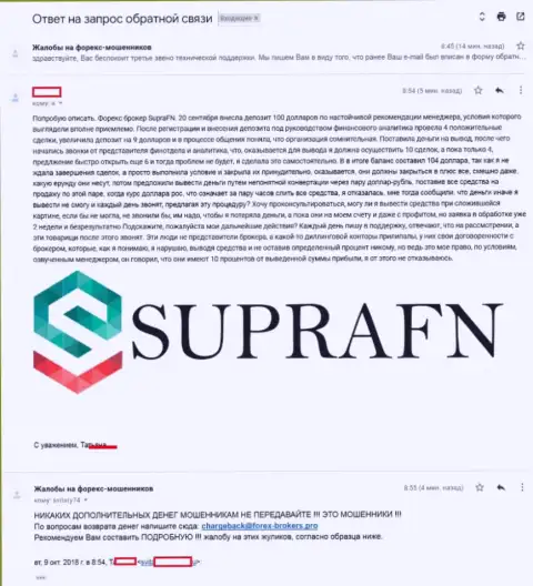 SupraFN обворовывают своих биржевых игроков - РАЗВОДИЛЫ !!!