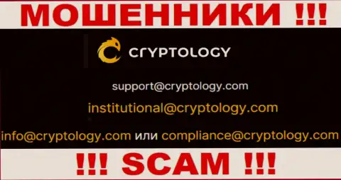 Выходить на связь с конторой Cryptology очень рискованно - не пишите на их адрес электронного ящика !!!
