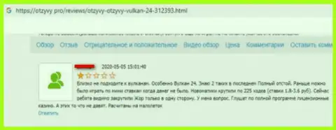 Вулкан 24 - МОШЕННИКИ ! Объективный отзыв наивного клиента у которого большие трудности с выводом денежных средств