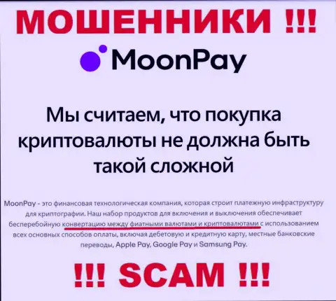 Крипто обмен - это то, чем промышляют мошенники MoonPay