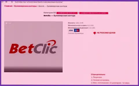 Internet-сообщество не рекомендует взаимодействовать с BetClic