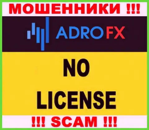 Поскольку у конторы AdroFX нет лицензии, то и работать с ними нельзя