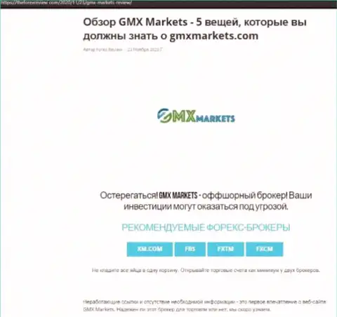 Детальный обзор GMX Markets и мнения клиентов организации