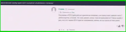 Ещё один отзыв валютного игрока о результативном опыте сотрудничества с дилером BTG Capital, представленный на онлайн-ресурсе брокерсид ком