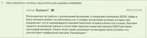 Условия для совершения сделок у компании KIEXO заманчивые, про это в высказывании валютного трейдера на портале плюсминус ком