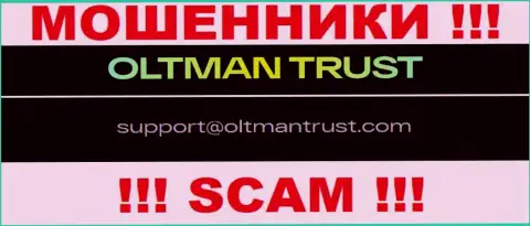 OltmanTrust Com - это ЛОХОТРОНЩИКИ !!! Этот е-майл предложен у них на официальном онлайн-ресурсе