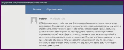 Подробные комментарии игроков об условиях совершения сделок FOREX брокера KIEXO, взятые с сайта ОтзывПроВсе Ком