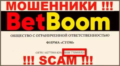 Регистрационный номер интернет-мошенников BetBoom Ru, с которыми слишком опасно совместно работать - 7705005321