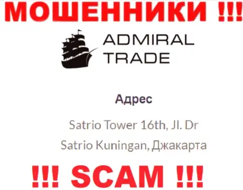 Не работайте совместно с Admiral Trade - данные лохотронщики пустили корни в офшорной зоне по адресу - Satrio Tower 16th, Jl. Dr Satrio Kuningan, Jakarta