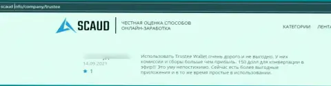 Не ведитесь на уговоры кидал из организации Трасти Валлет - это СТОПУДОВЫЙ РАЗВОД !!! (отзыв)