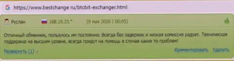 Отзывы о надежности обслуживания в online обменнике BTCBit на сайте Bestchange Ru