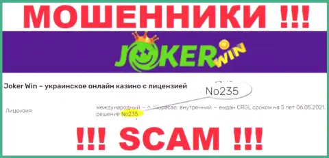 Предложенная лицензия на web-сайте Казино Джокер, не мешает им уводить денежные активы наивных клиентов - это АФЕРИСТЫ !!!
