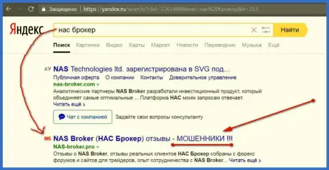 Первые 2 строчки Яндекса - НАС Брокер жулики!