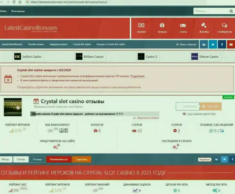 Выводящая на чистую воду, на просторах сети internet, информация о противозаконных действиях CrystalSlot