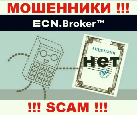 Ни на информационном сервисе ECNBroker, ни во всемирной internet сети, инфы о лицензии этой компании НЕ ПРИВЕДЕНО