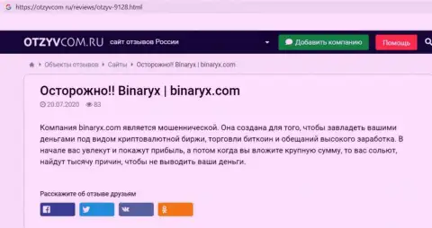 Binaryx Com - это РАЗВОД, приманка для наивных людей - обзор неправомерных действий