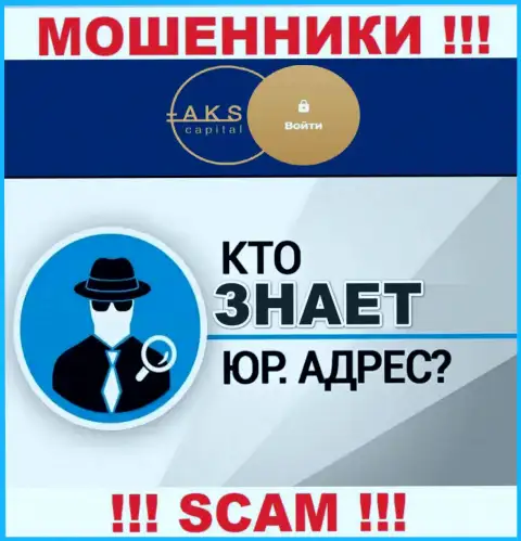 На информационном портале разводил AKS-Capital Com нет инфы касательно их юрисдикции