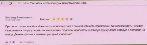 Процесс вывода введенных финансовых активов в компании KIEXO достаточно быстрый, отзыв биржевого игрока на онлайн-сервисе Форекс4Фри Нет