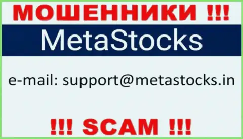 Лучше избегать контактов с интернет мошенниками MetaStocks Org, в т.ч. через их е-мейл