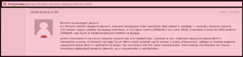 Binomo Com не выводят назад 2,5 тыс. рублей forex трейдеру - КИДАЛЫ !!! Мелкие жулики