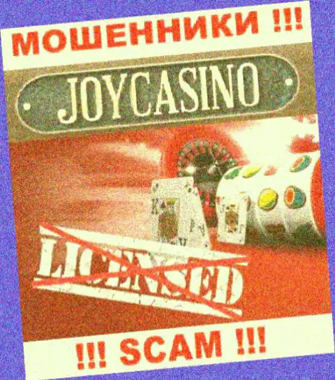 Вы не сумеете отыскать данные о лицензии мошенников JoyCasino, ведь они ее не сумели получить