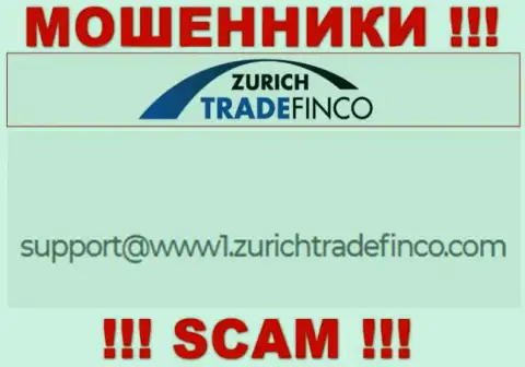 ВЕСЬМА ОПАСНО контактировать с internet мошенниками Zurich TradeFinco, даже через их электронный адрес