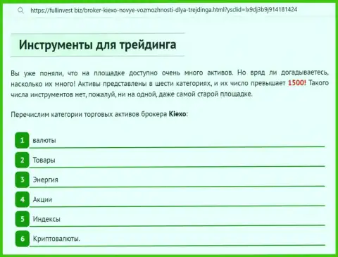 Инструменты для трейдинга брокера Киексо Ком описаны в обзорной статье на web-ресурсе ФуллИнвест Биз