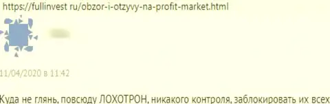 Контора ProfitMarket - это МОШЕННИКИ !!! Автор отзыва никак не может вернуть обратно свои денежные вложения
