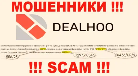 Мошенники DealHoo искусно надувают доверчивых клиентов, хотя и показывают лицензию на сайте