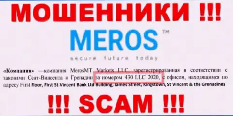 Номер регистрации Meros TM возможно и ненастоящий - 430 LLC 2020