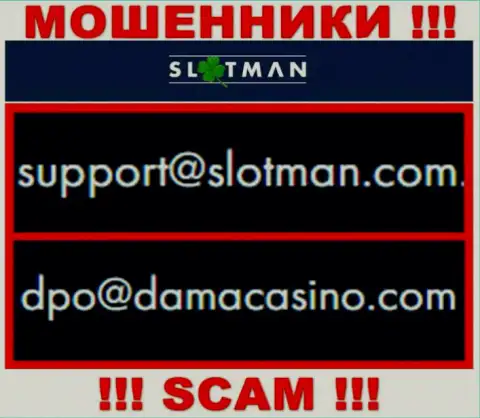 Адрес электронного ящика мошенников SlotMan Com
