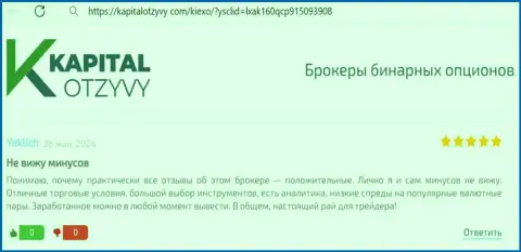 У дилингового центра Киехо ЛЛК большой выбор инструментов, честный отзыв биржевого трейдера на веб-ресурсе KapitalOtzyvy Com